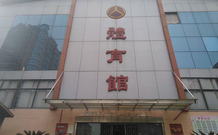 22mm厚體育館木地板造價(jià)是的多少？