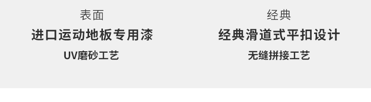 體育場運(yùn)動木地板廠家報價