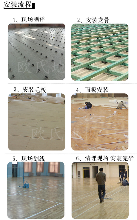 實木運動地板的施工方案