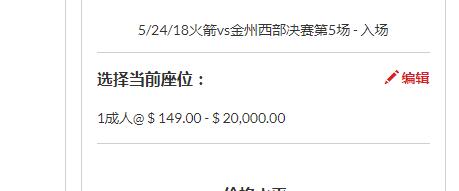 如何購(gòu)買NBA球賽的門票
